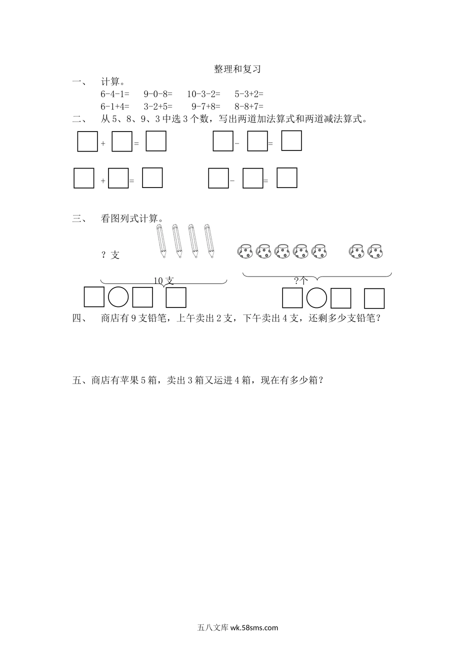 小学一年级数学上册_3-6-3-2、练习题、作业、试题、试卷_人教版_课时练_人教版-一年级上册数学-课时每课练习题+答案-第五单元5.23 整理和复习.docx_第1页