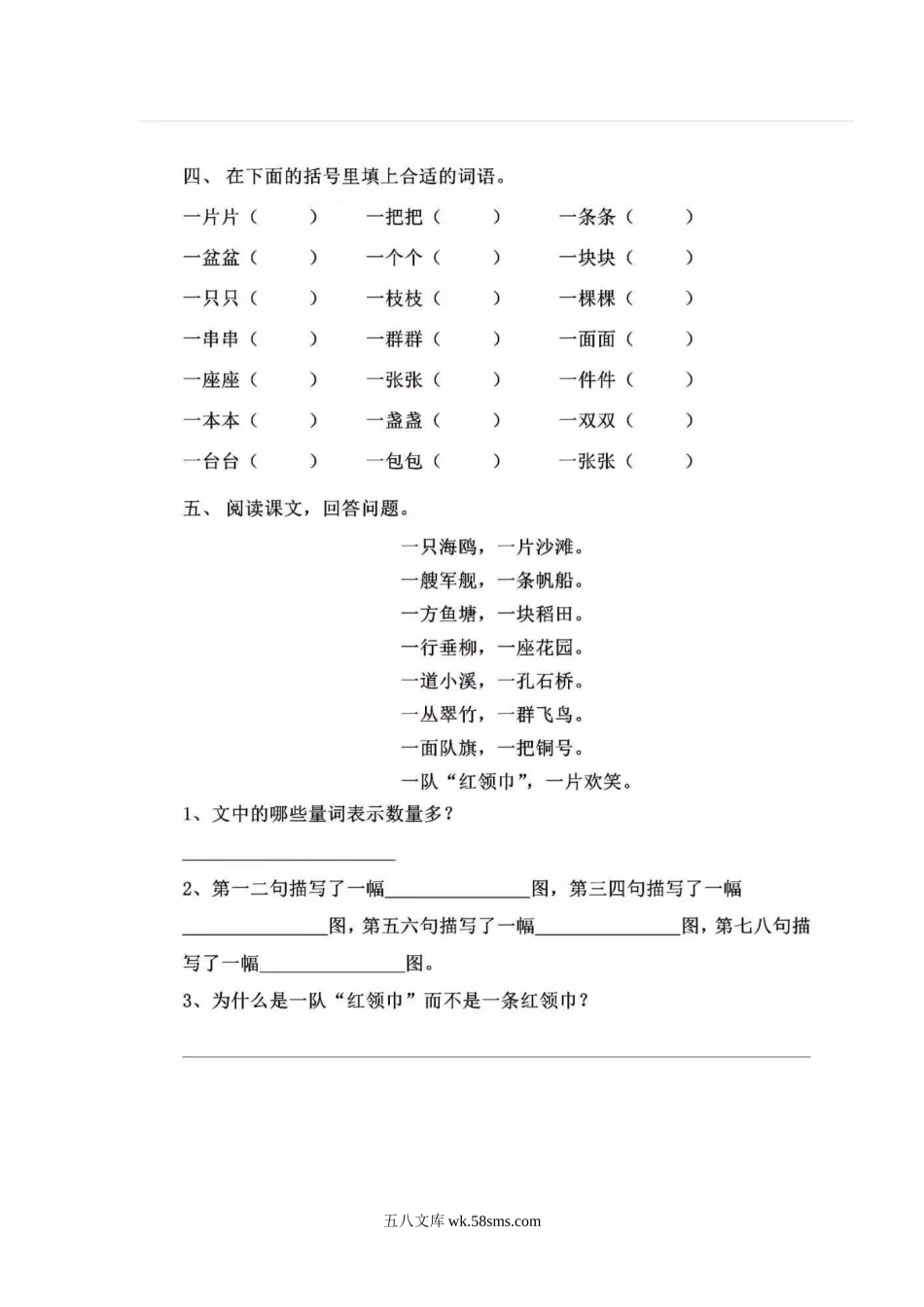 小学二年级语文上册_3-7-1-2、练习题、作业、试题、试卷_通用_二年级语文上册识字1同步练习.doc_第2页