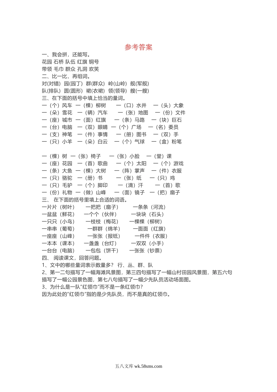 小学二年级语文上册_3-7-1-2、练习题、作业、试题、试卷_通用_二年级语文上册识字1同步练习.doc_第3页