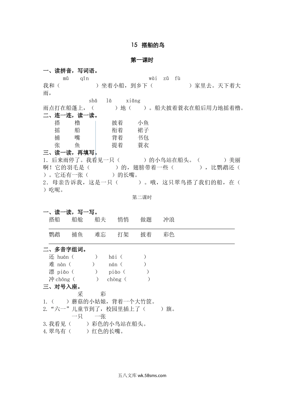 小学三年级语文上册_3-8-1-2、练习题、作业、试题、试卷_人教版_部编新人教版三年级上册 《15搭船的鸟》【课课练】练习题.doc_第1页