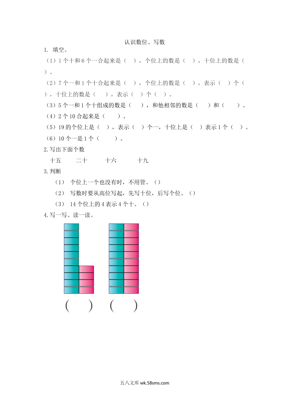 小学一年级数学上册_3-6-3-2、练习题、作业、试题、试卷_人教版_课时练_人教版-一年级上册数学-课时每课练习题+答案-第五单元6.2  认识数位、写数.docx_第1页