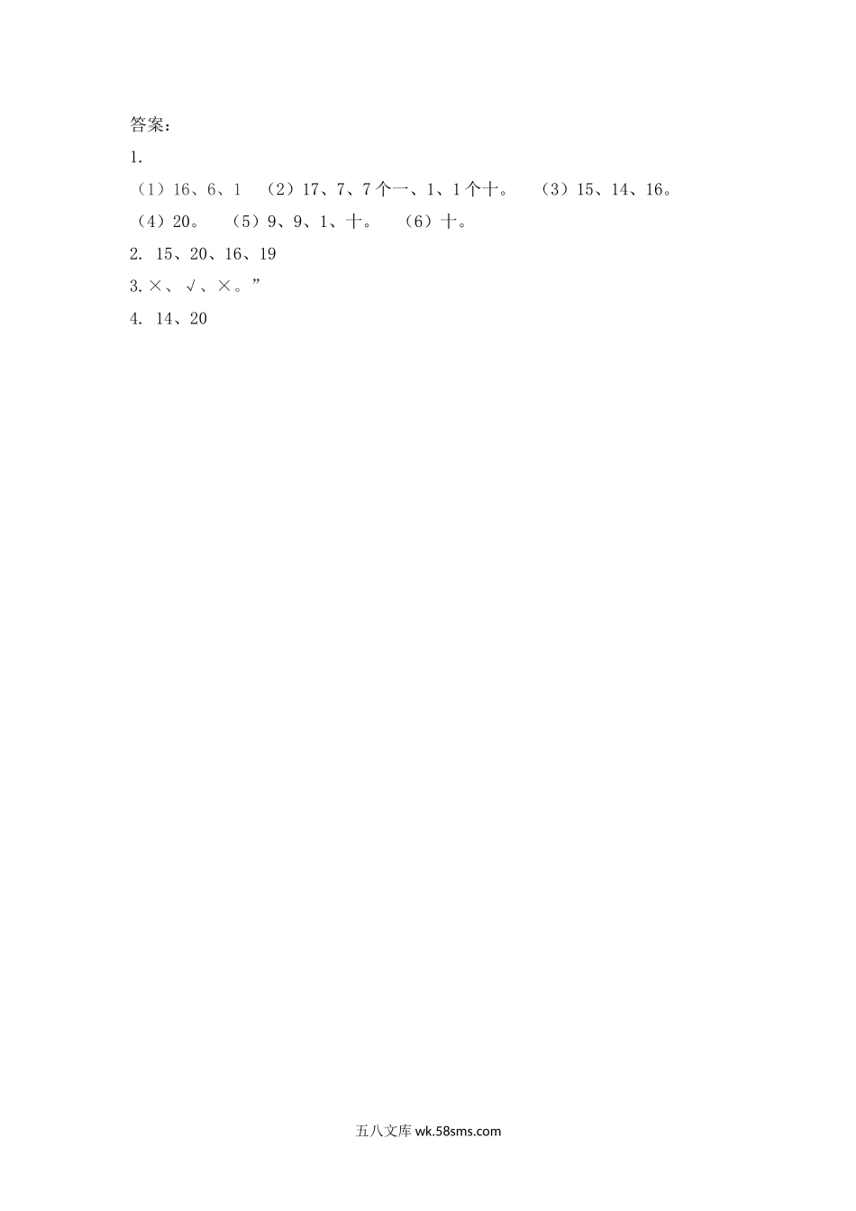 小学一年级数学上册_3-6-3-2、练习题、作业、试题、试卷_人教版_课时练_人教版-一年级上册数学-课时每课练习题+答案-第五单元6.2  认识数位、写数.docx_第2页