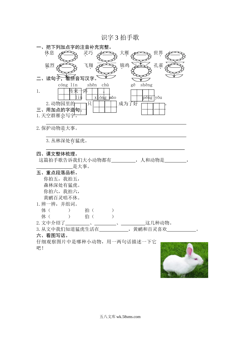 小学二年级语文上册_3-7-1-2、练习题、作业、试题、试卷_通用_二年级语文上册-识字3 拍手歌-课后练习题+答案.doc_第1页