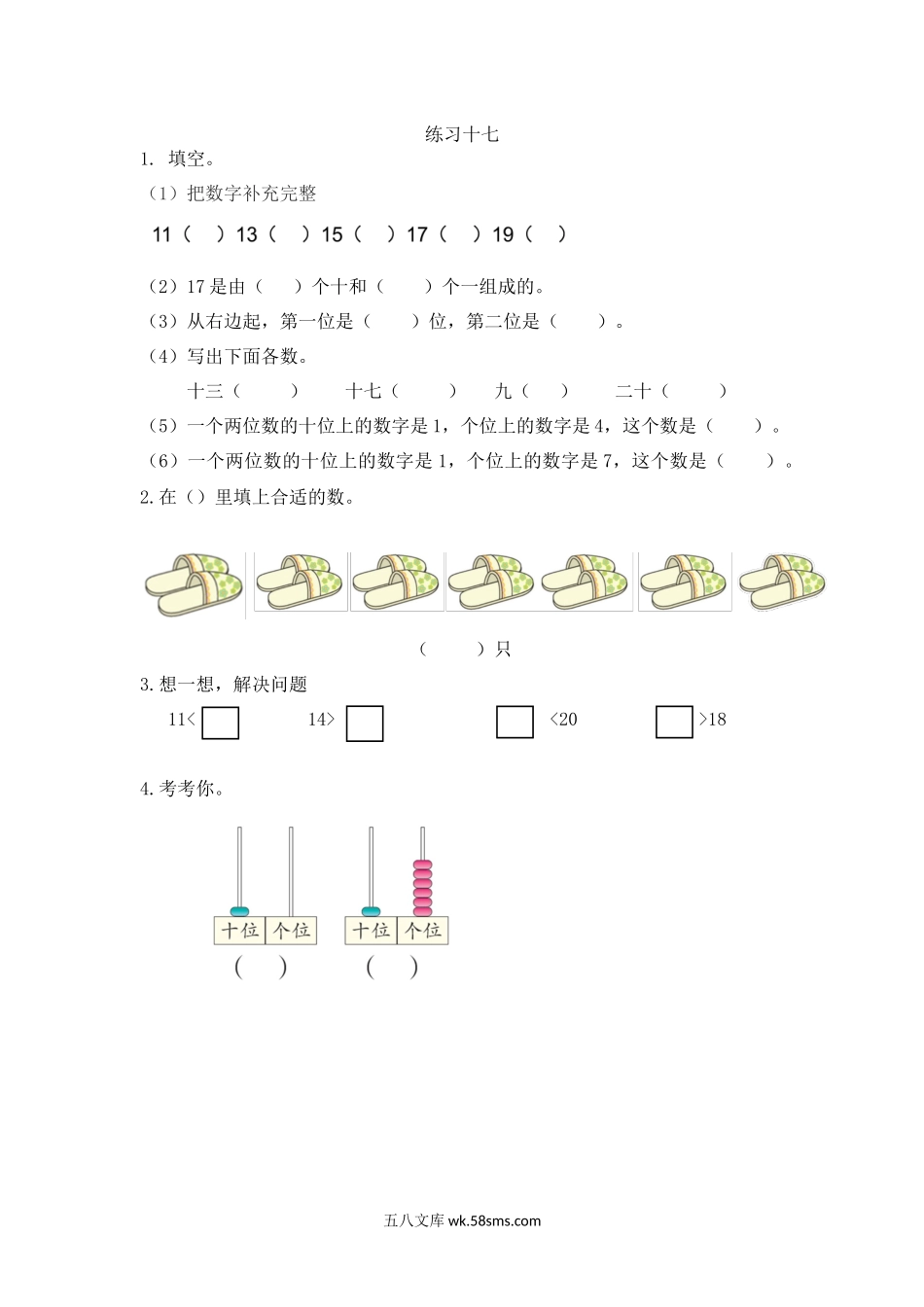 小学一年级数学上册_3-6-3-2、练习题、作业、试题、试卷_人教版_课时练_人教版-一年级上册数学-课时每课练习题+答案-第五单元6.3 练习十七.docx_第1页