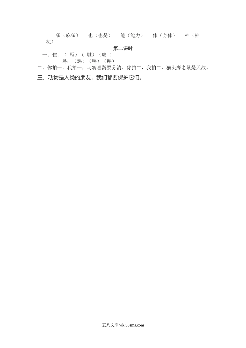 小学二年级语文上册_3-7-1-2、练习题、作业、试题、试卷_通用_二年级语文上册识字3同步练习.doc_第2页