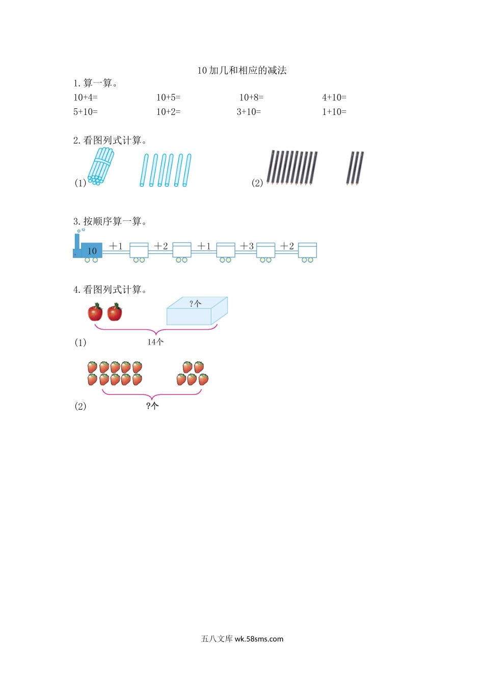 小学一年级数学上册_3-6-3-2、练习题、作业、试题、试卷_人教版_课时练_人教版-一年级上册数学-课时每课练习题+答案-第五单元6.4 10加几和相应的减法.docx_第1页