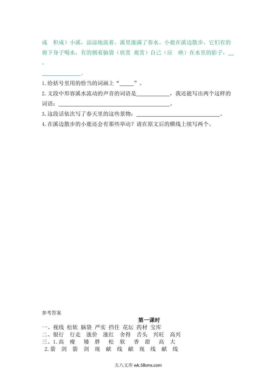 小学三年级语文上册_3-8-1-2、练习题、作业、试题、试卷_人教版_部编新人教版三年级上册 《20美丽的小兴安岭》【课课练】练习题.doc_第2页