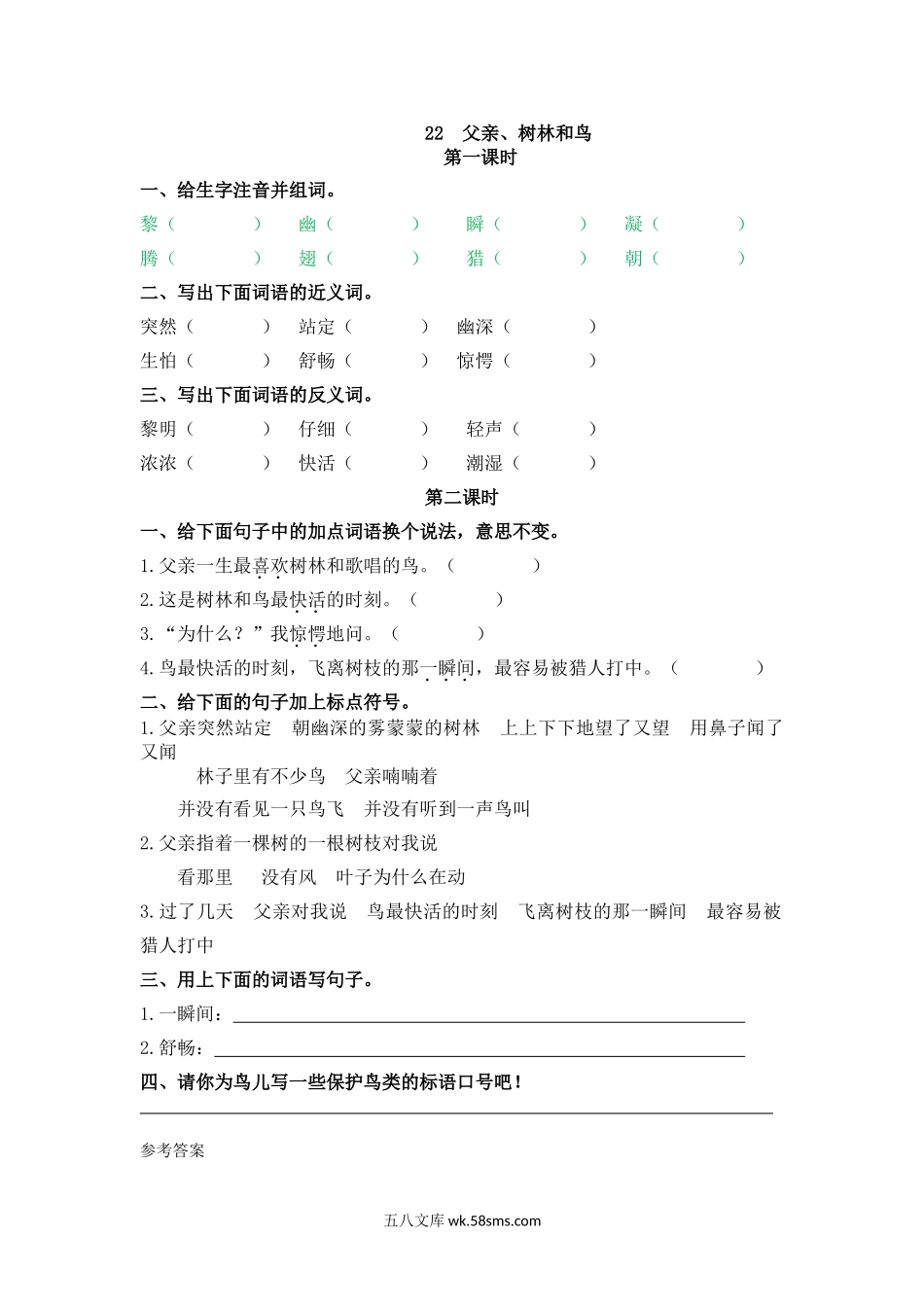 小学三年级语文上册_3-8-1-2、练习题、作业、试题、试卷_人教版_部编新人教版三年级上册 《22父亲、树林和鸟》【课课练】练习题.doc_第1页