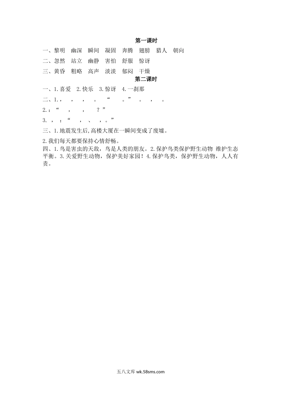 小学三年级语文上册_3-8-1-2、练习题、作业、试题、试卷_人教版_部编新人教版三年级上册 《22父亲、树林和鸟》【课课练】练习题.doc_第2页