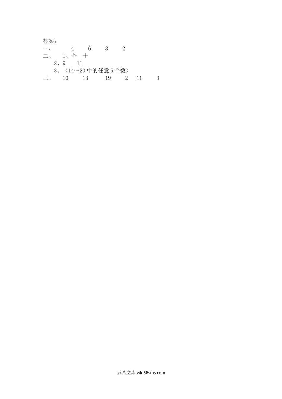 小学一年级数学上册_3-6-3-2、练习题、作业、试题、试卷_人教版_课时练_人教版-一年级上册数学-课时每课练习题+答案-第五单元6.7 数学乐园.docx_第2页