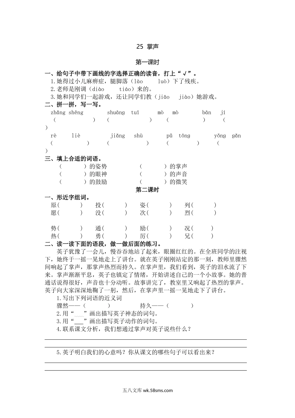 小学三年级语文上册_3-8-1-2、练习题、作业、试题、试卷_人教版_部编新人教版三年级上册 《25掌声》【课课练】练习题.doc_第1页