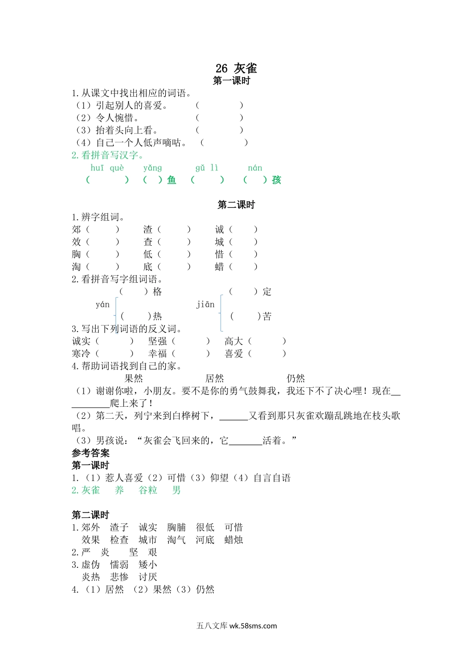 小学三年级语文上册_3-8-1-2、练习题、作业、试题、试卷_人教版_部编新人教版三年级上册 《26灰雀》【课课练】练习题.doc_第1页