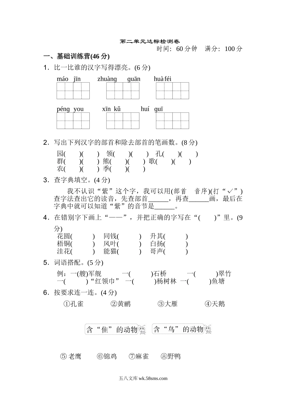 小学二年级语文上册_3-7-1-2、练习题、作业、试题、试卷_通用_二年级语文上册试卷、练习单元测试卷第2单元第二单元 达标测试卷+答案.doc_第1页