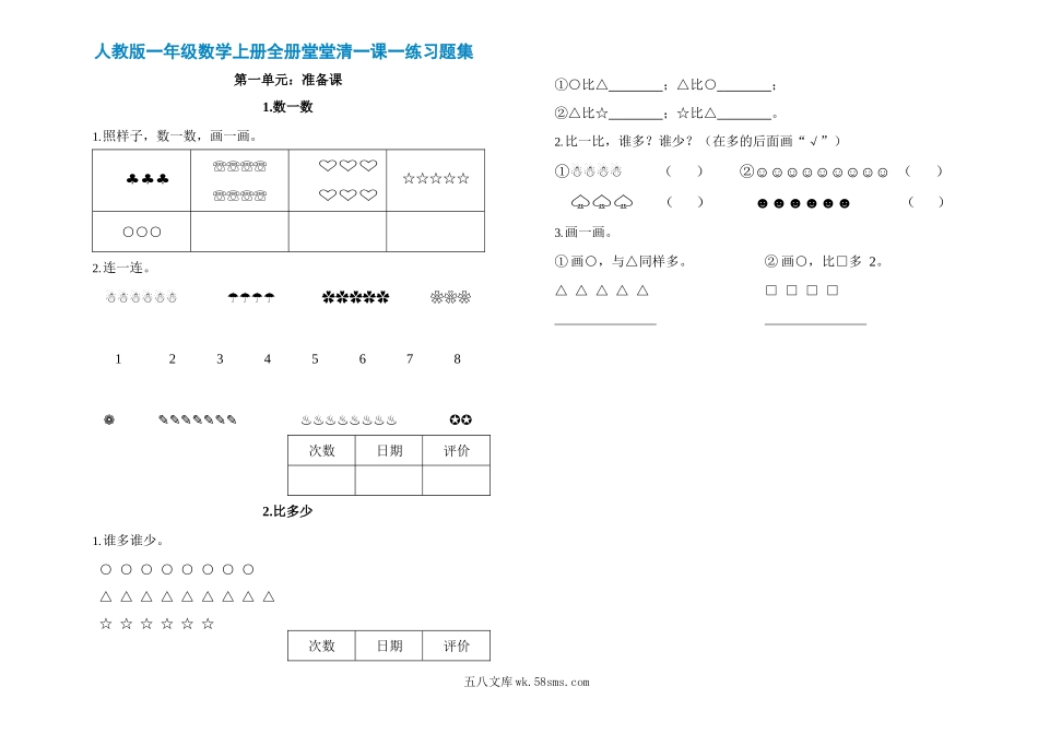 小学一年级数学上册_3-6-3-2、练习题、作业、试题、试卷_人教版_课时练_人教数学一年级上册-全册一课一练练习题大全.docx_第1页