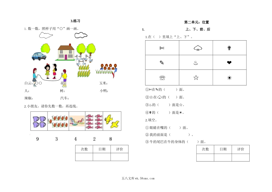 小学一年级数学上册_3-6-3-2、练习题、作业、试题、试卷_人教版_课时练_人教数学一年级上册-全册一课一练练习题大全.docx_第3页