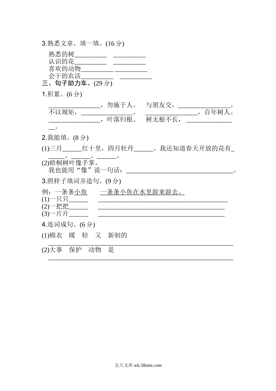 小学二年级语文上册_3-7-1-2、练习题、作业、试题、试卷_通用_二年级语文上册试卷、练习单元测试卷第2单元第二单元 基础达标卷+答案.doc_第2页