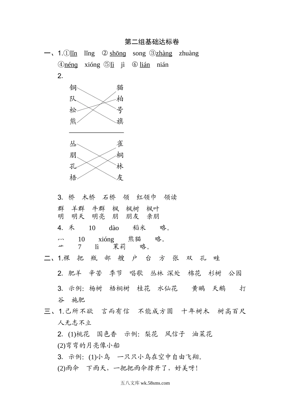 小学二年级语文上册_3-7-1-2、练习题、作业、试题、试卷_通用_二年级语文上册试卷、练习单元测试卷第2单元第二单元 基础达标卷+答案.doc_第3页