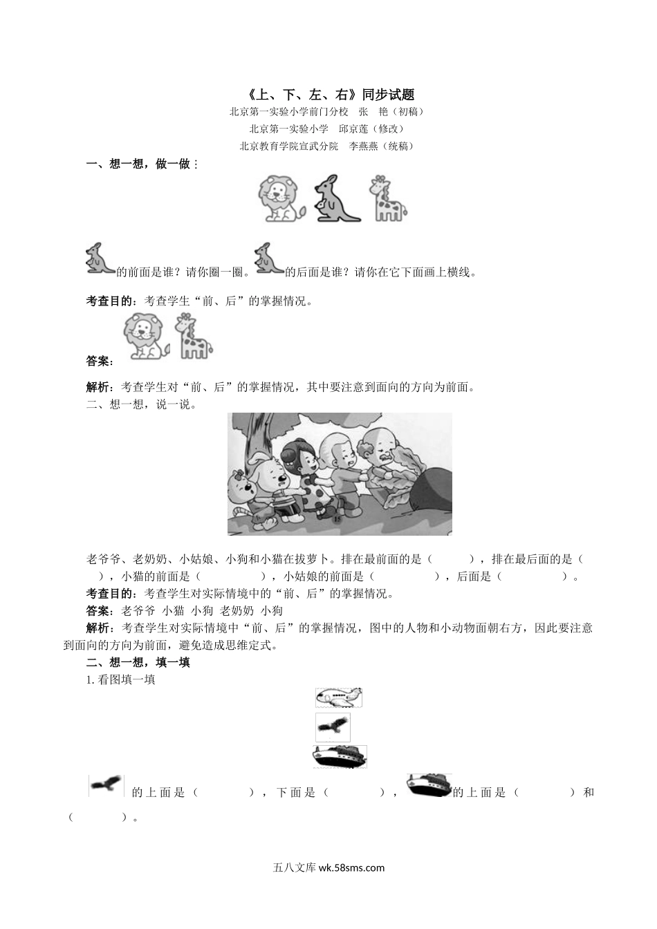 小学一年级数学上册_3-6-3-2、练习题、作业、试题、试卷_人教版_课时练_小学一年级上册上学期-第二单元位置课时练：1（人教版）.doc_第1页