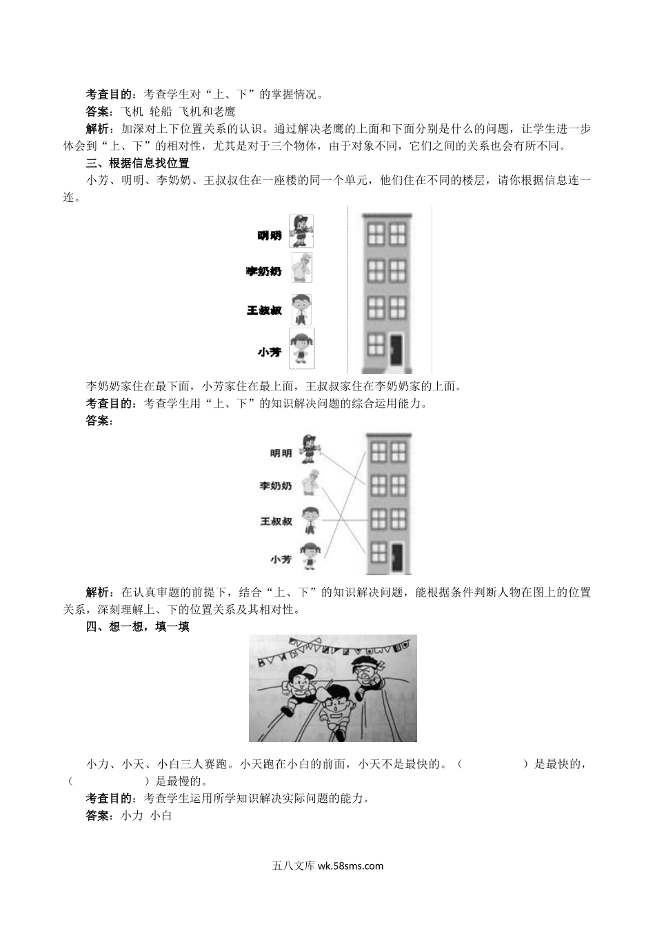 小学一年级数学上册_3-6-3-2、练习题、作业、试题、试卷_人教版_课时练_小学一年级上册上学期-第二单元位置课时练：1（人教版）.doc_第2页