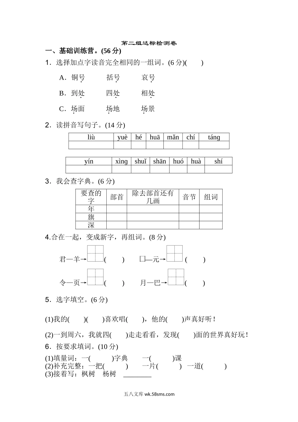 小学二年级语文上册_3-7-1-2、练习题、作业、试题、试卷_通用_二年级语文上册试卷、练习单元测试卷第2单元第二单元A卷+答案.doc_第1页