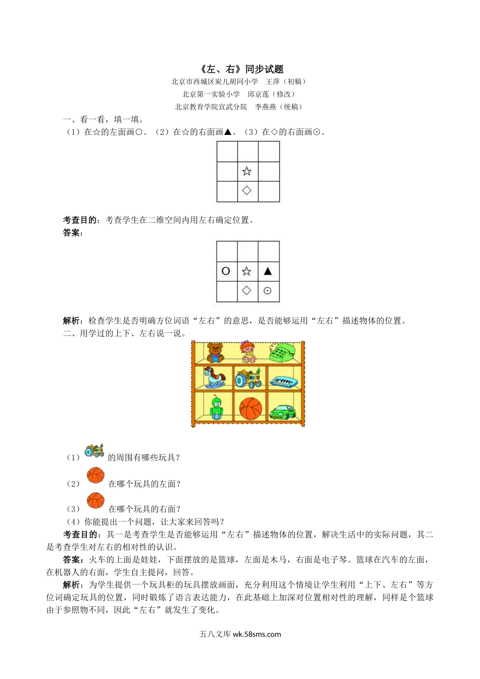 小学一年级数学上册_3-6-3-2、练习题、作业、试题、试卷_人教版_课时练_小学一年级上册上学期-第二单元位置课时练：2（人教版）.doc_第1页