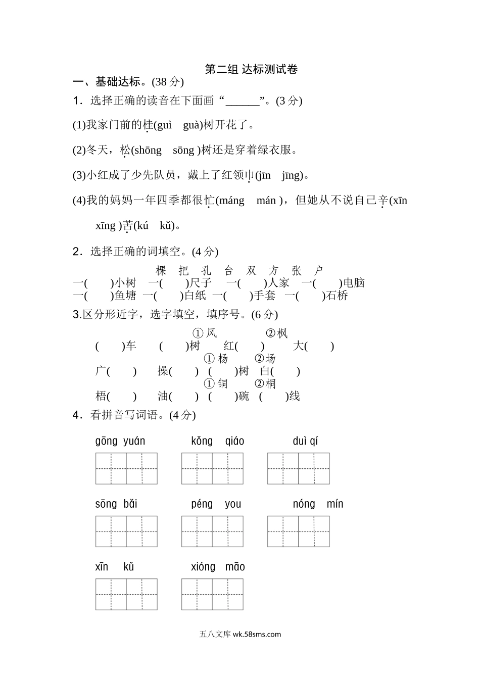 小学二年级语文上册_3-7-1-2、练习题、作业、试题、试卷_通用_二年级语文上册试卷、练习单元测试卷第2单元第二单元B卷+答案.doc_第1页