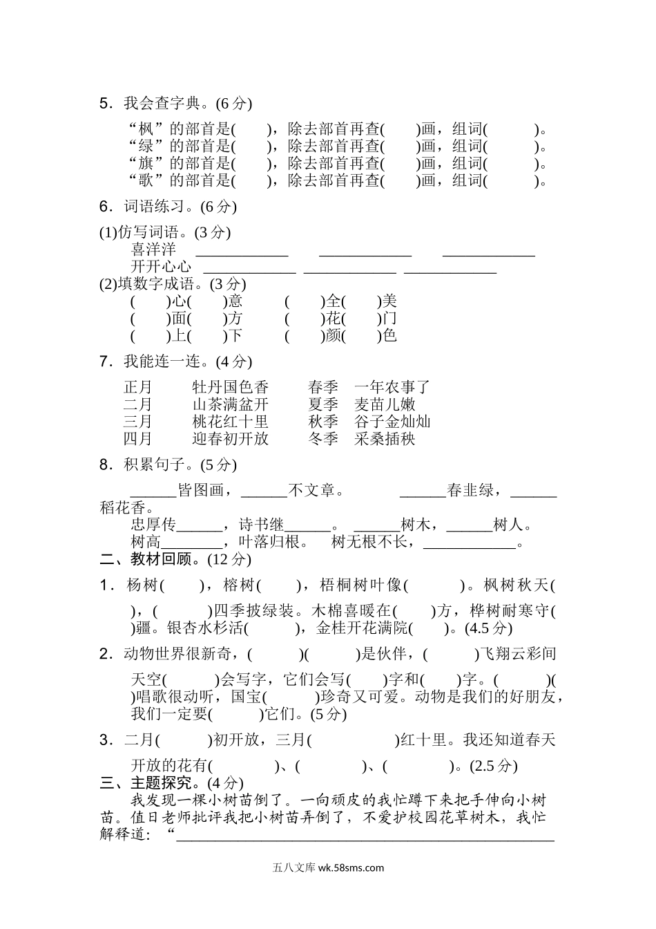 小学二年级语文上册_3-7-1-2、练习题、作业、试题、试卷_通用_二年级语文上册试卷、练习单元测试卷第2单元第二单元B卷+答案.doc_第2页