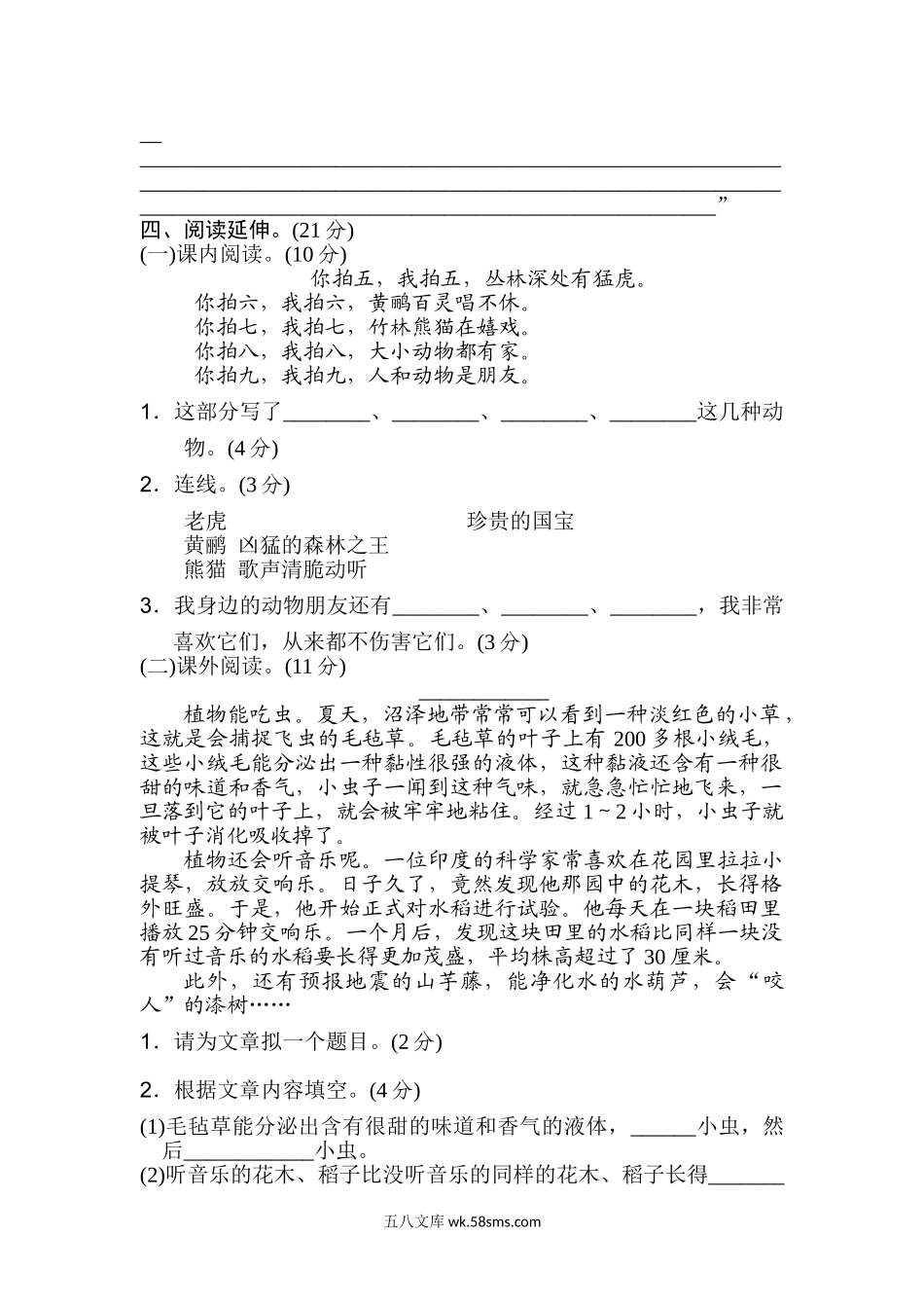 小学二年级语文上册_3-7-1-2、练习题、作业、试题、试卷_通用_二年级语文上册试卷、练习单元测试卷第2单元第二单元B卷+答案.doc_第3页