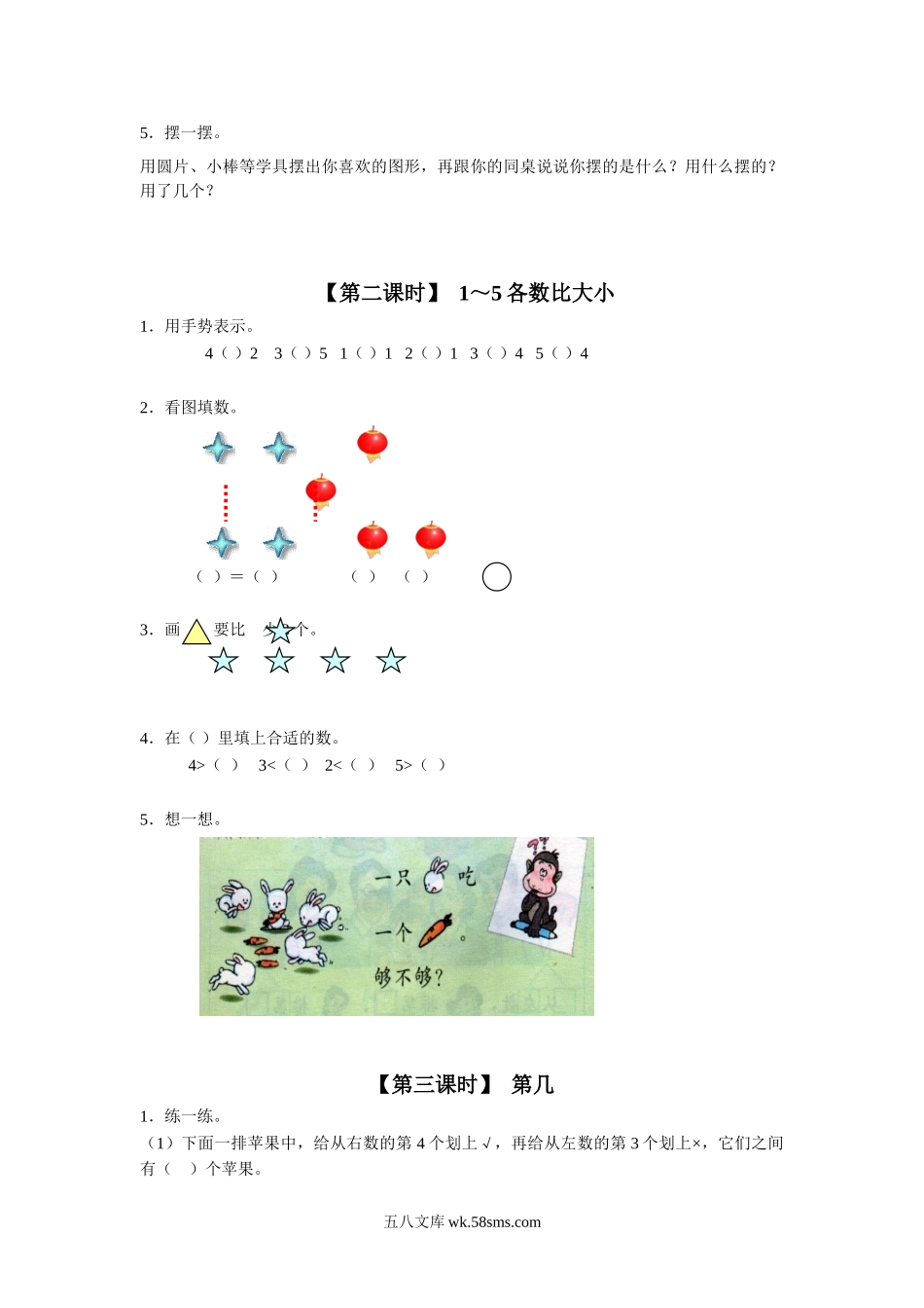 小学一年级数学上册_3-6-3-2、练习题、作业、试题、试卷_人教版_课时练_小学一年级上册上学期-第三单元1～5的认识课时：1（人教版）.doc_第2页