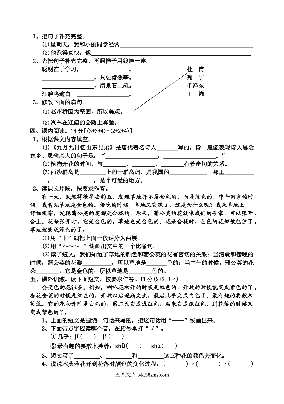 小学三年级语文上册_3-8-1-2、练习题、作业、试题、试卷_人教版_人教版三年级上册语文期末考试试卷.doc_第2页