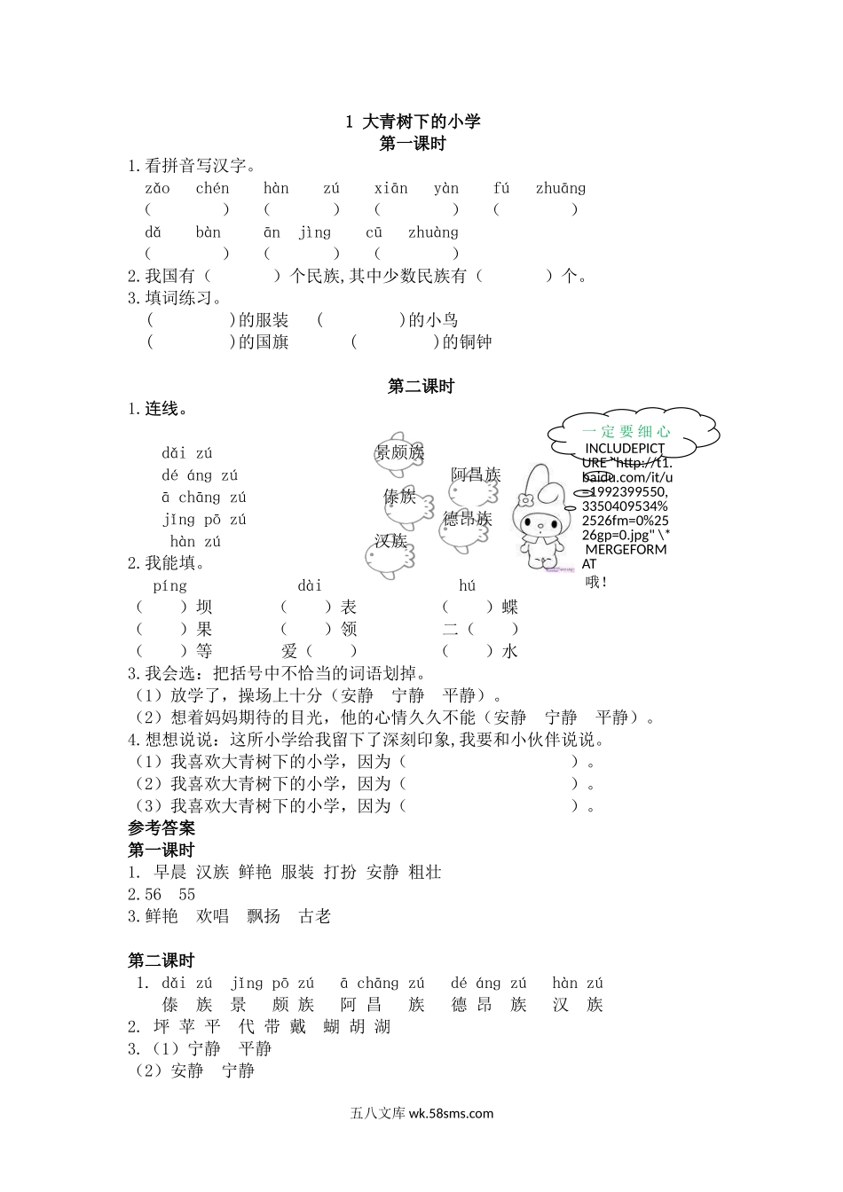 小学三年级语文上册_3-8-1-2、练习题、作业、试题、试卷_人教版_小学三年级上册一课一练语文第1课练习题含答案：大青树下的小学课时练.doc_第1页