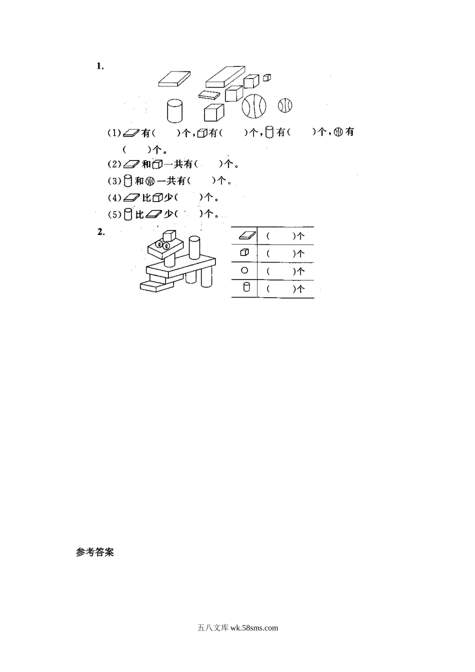 小学一年级数学上册_3-6-3-2、练习题、作业、试题、试卷_人教版_课时练_小学一年级上册上学期-第四单元认识图形课时：2（人教版）.doc_第3页