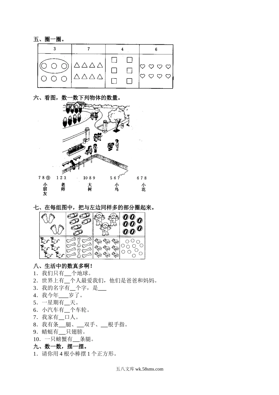 小学一年级数学上册_3-6-3-2、练习题、作业、试题、试卷_人教版_课时练_小学一年级上册上学期-第一单元准备课课时练：1（人教版）.doc_第2页