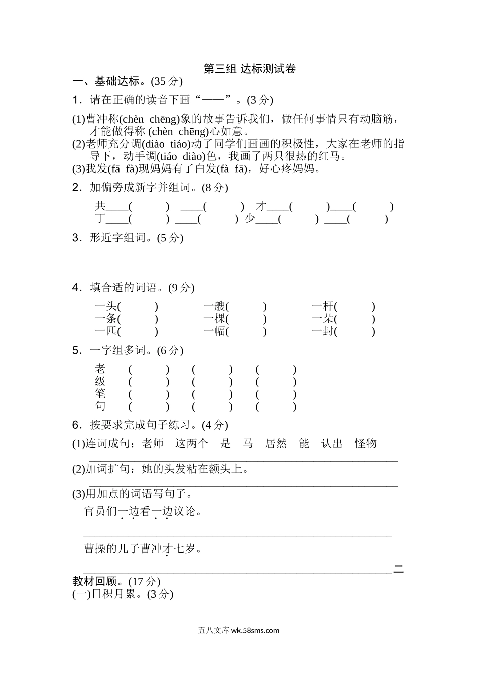 小学二年级语文上册_3-7-1-2、练习题、作业、试题、试卷_通用_二年级语文上册试卷、练习单元测试卷第3单元第三单元B卷+答案.doc_第1页