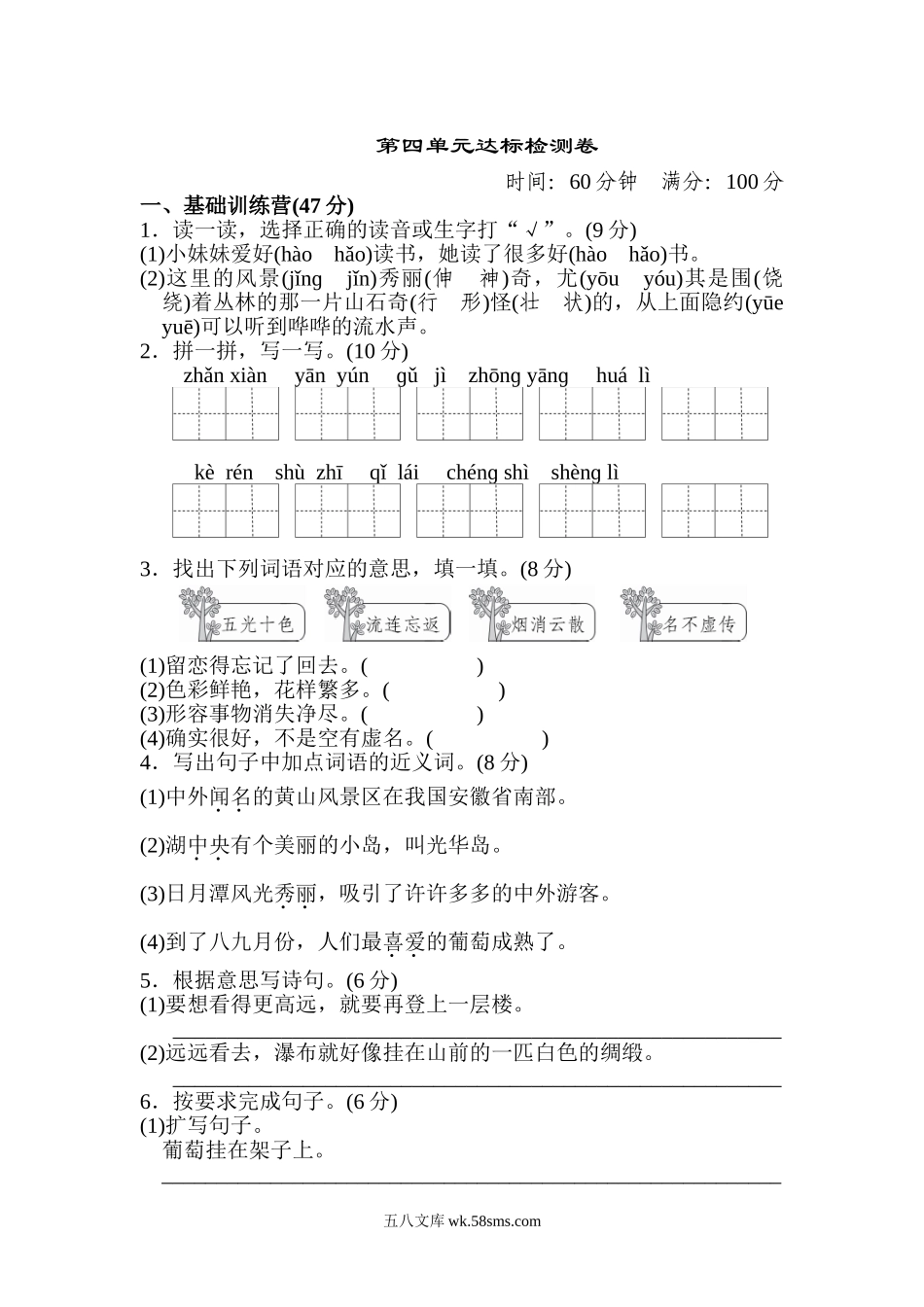 小学二年级语文上册_3-7-1-2、练习题、作业、试题、试卷_通用_二年级语文上册试卷、练习单元测试卷第4单元第四单元 达标测试卷+答案.doc_第1页