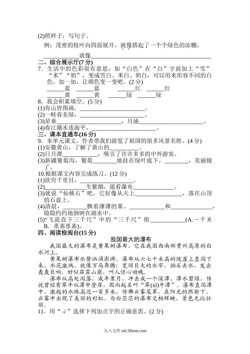 小学二年级语文上册_3-7-1-2、练习题、作业、试题、试卷_通用_二年级语文上册试卷、练习单元测试卷第4单元第四单元 达标测试卷+答案.doc_第2页