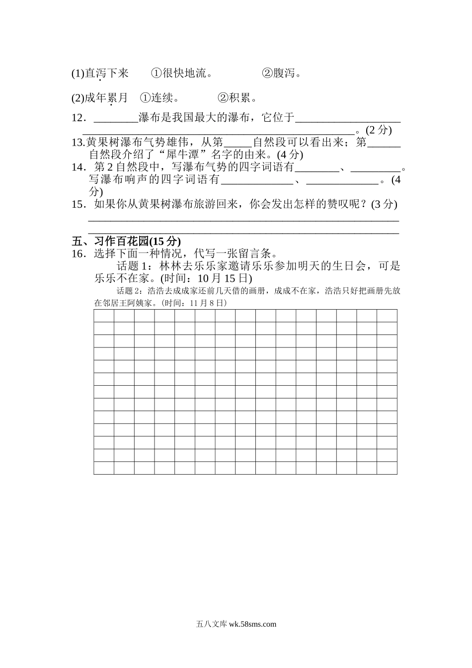 小学二年级语文上册_3-7-1-2、练习题、作业、试题、试卷_通用_二年级语文上册试卷、练习单元测试卷第4单元第四单元 达标测试卷+答案.doc_第3页