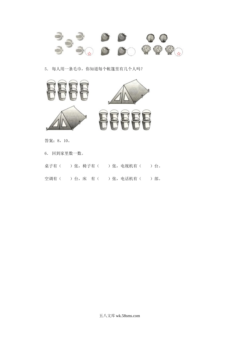 小学一年级数学上册_3-6-3-2、练习题、作业、试题、试卷_人教版_课时练_小学一年级上册上学期-第一单元准备课课时练：2（人教版）.doc_第2页