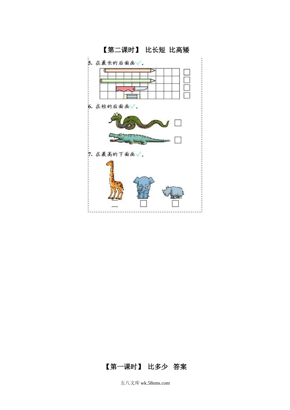 小学一年级数学上册_3-6-3-2、练习题、作业、试题、试卷_人教版_课时练_小学一年级上册上学期-第一单元准备课课时练：3（人教版）.doc_第2页