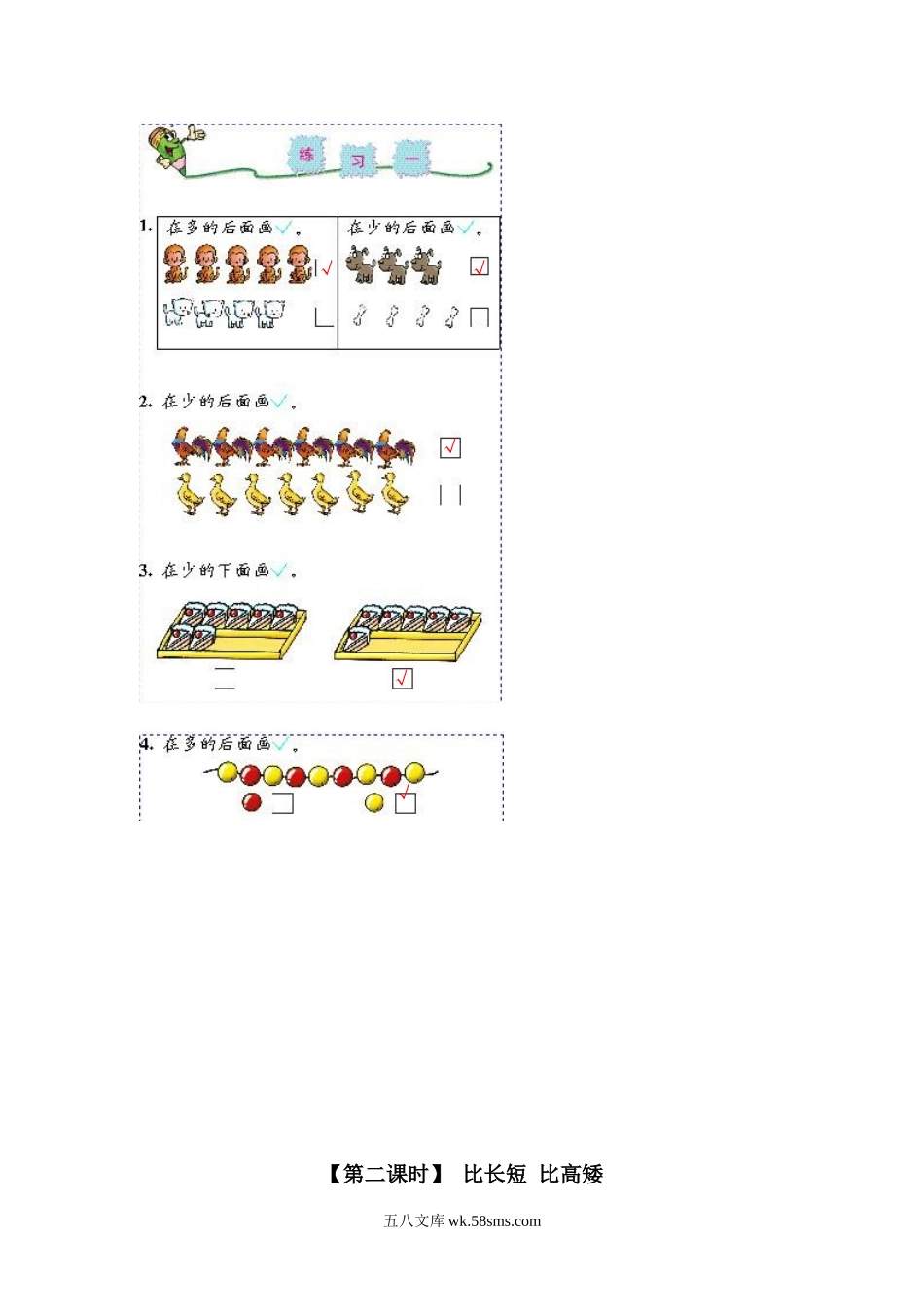 小学一年级数学上册_3-6-3-2、练习题、作业、试题、试卷_人教版_课时练_小学一年级上册上学期-第一单元准备课课时练：3（人教版）.doc_第3页