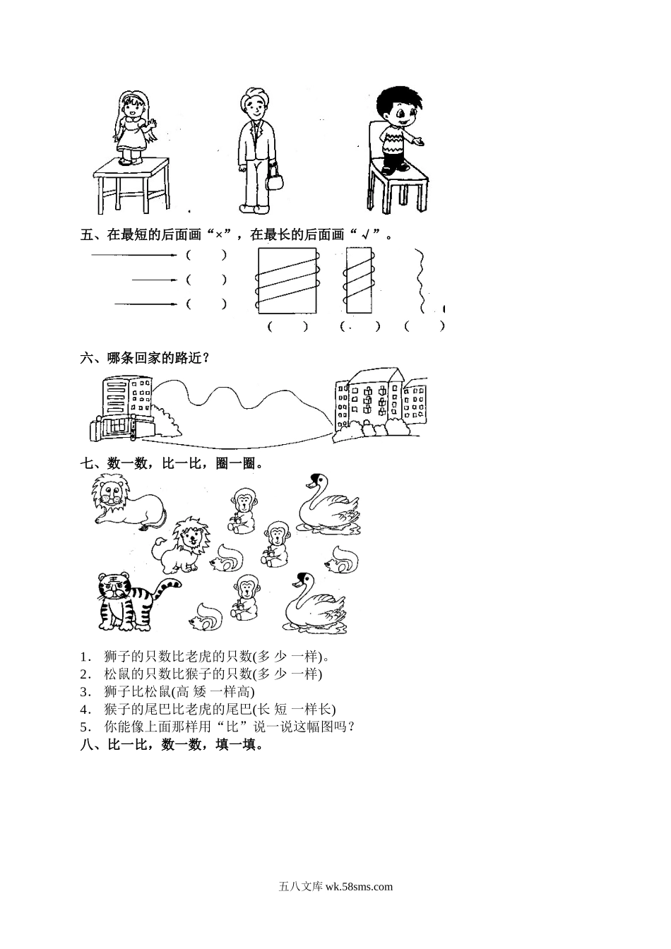 小学一年级数学上册_3-6-3-2、练习题、作业、试题、试卷_人教版_课时练_小学一年级上册上学期-第一单元准备课课时练：4（人教版）.doc_第2页