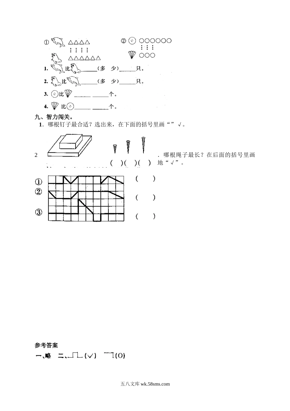 小学一年级数学上册_3-6-3-2、练习题、作业、试题、试卷_人教版_课时练_小学一年级上册上学期-第一单元准备课课时练：4（人教版）.doc_第3页