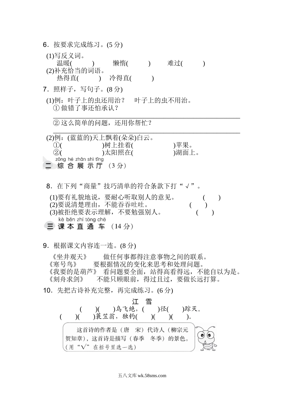 小学二年级语文上册_3-7-1-2、练习题、作业、试题、试卷_通用_二年级语文上册试卷、练习单元测试卷第5单元第五单元 达标测试卷+答案.doc_第2页