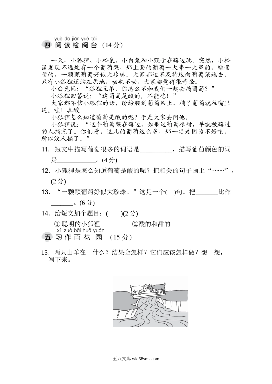 小学二年级语文上册_3-7-1-2、练习题、作业、试题、试卷_通用_二年级语文上册试卷、练习单元测试卷第5单元第五单元 达标测试卷+答案.doc_第3页