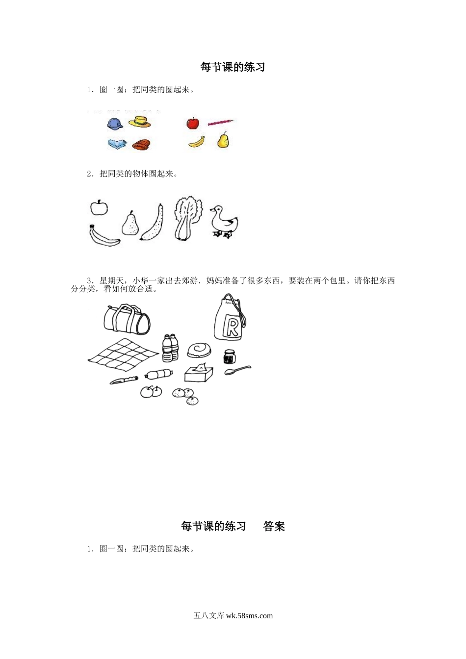 小学一年级数学上册_3-6-3-2、练习题、作业、试题、试卷_人教版_课时练_小学一年级上册上学期-第一单元准备课课时练：6（人教版）.doc_第1页