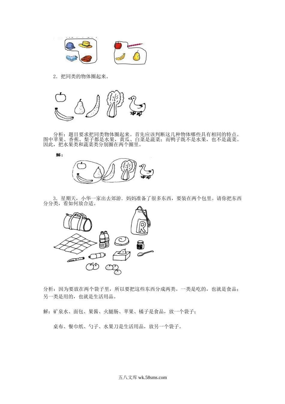 小学一年级数学上册_3-6-3-2、练习题、作业、试题、试卷_人教版_课时练_小学一年级上册上学期-第一单元准备课课时练：6（人教版）.doc_第2页