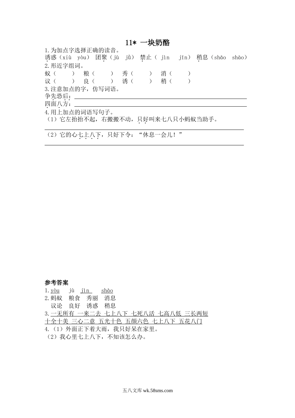 小学三年级语文上册_3-8-1-2、练习题、作业、试题、试卷_人教版_小学三年级上册一课一练语文第11课练习题含答案：：一块奶酪.doc_第1页