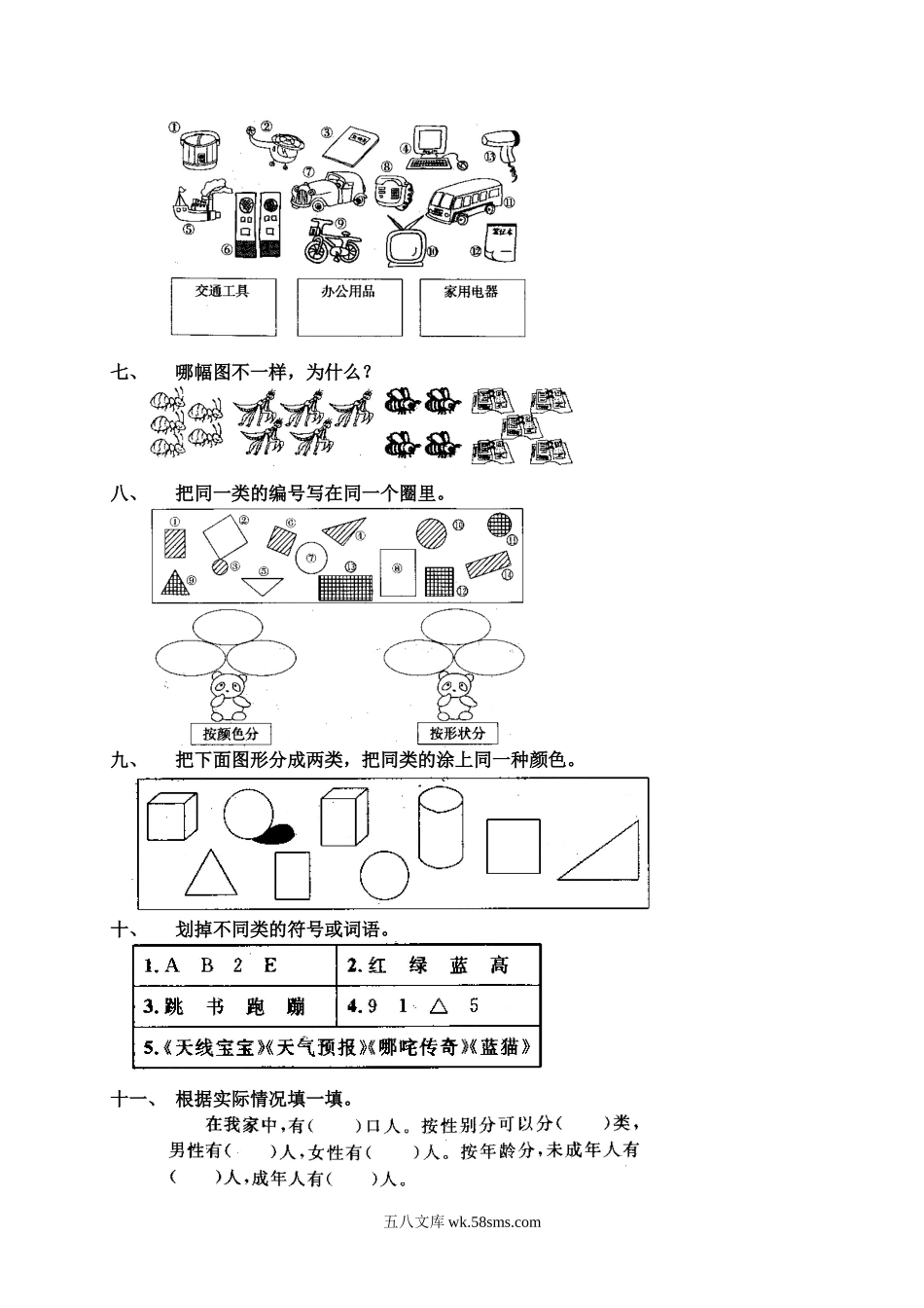 小学一年级数学上册_3-6-3-2、练习题、作业、试题、试卷_人教版_课时练_小学一年级上册上学期-第一单元准备课课时练：7（人教版）.doc_第2页