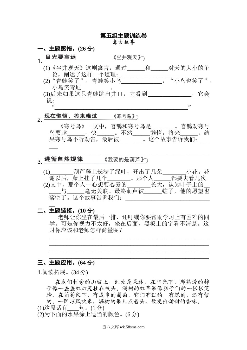 小学二年级语文上册_3-7-1-2、练习题、作业、试题、试卷_通用_二年级语文上册试卷、练习单元测试卷第5单元第五单元 主题训练卷+答案.doc_第1页
