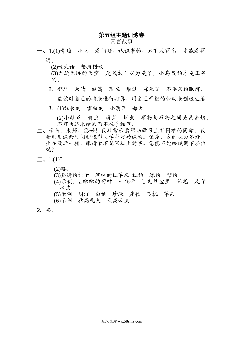小学二年级语文上册_3-7-1-2、练习题、作业、试题、试卷_通用_二年级语文上册试卷、练习单元测试卷第5单元第五单元 主题训练卷+答案.doc_第3页